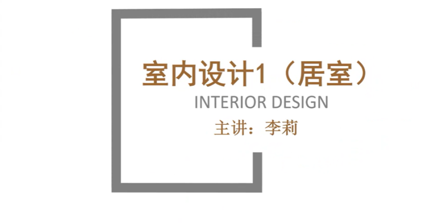 李莉-室内设计1（居室）