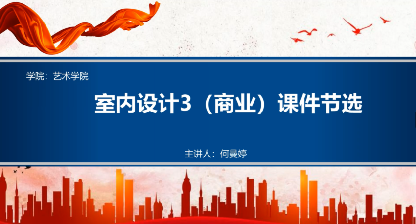 何曼婷-室内设计 3（商业）－商业空间的形态演变