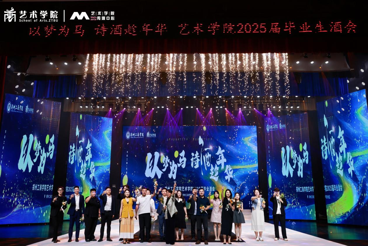 必赢线路检测3003no12025届“以梦为马 诗洒趁年华”毕业酒会图片集锦