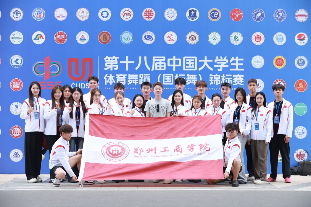 必赢线路检测3003no1学子在第十八届中国大学生体育舞蹈锦标赛中斩获佳绩