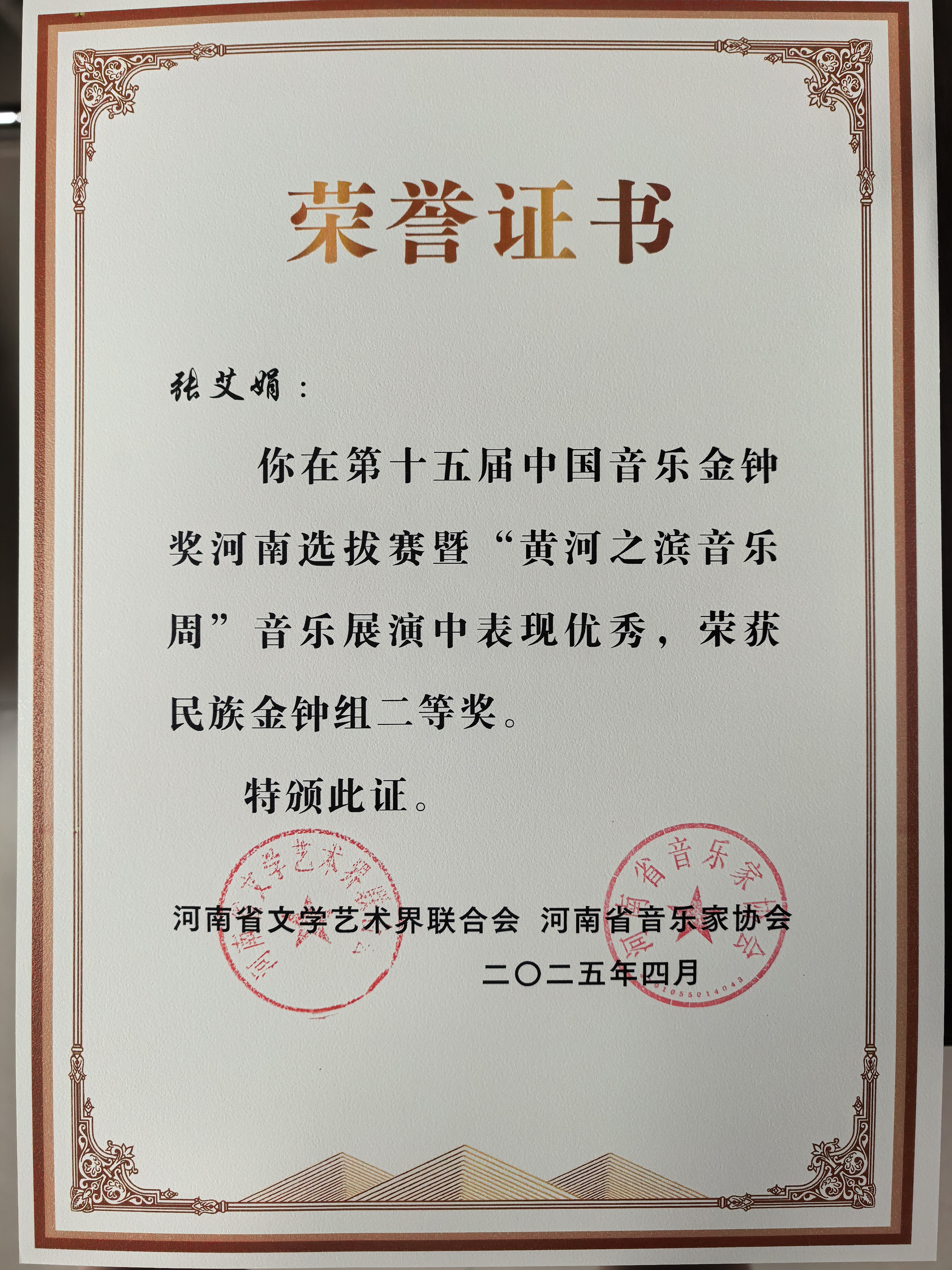 必赢线路检测3003no1教师在“第十五届中国音乐金钟奖河南赛区选拔赛”中斩获佳绩