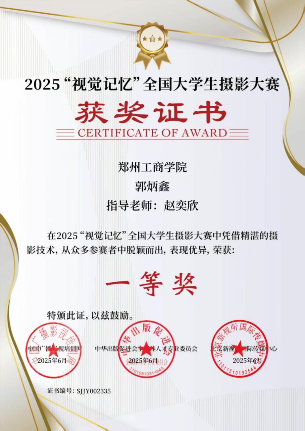 必赢线路检测3003no1学子在2025“视觉记忆”全国大学生摄影大赛中荣获佳绩