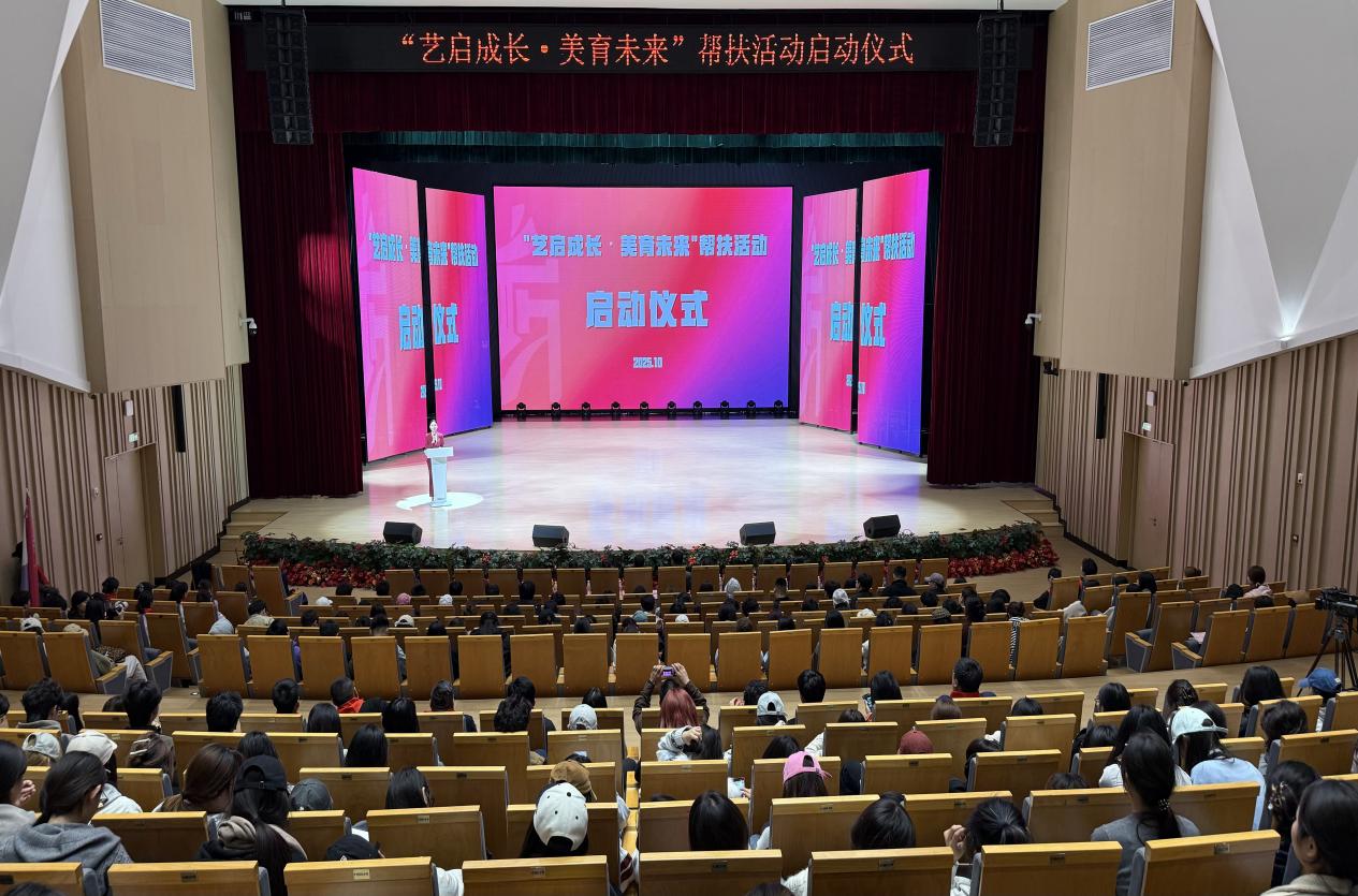 汇聚多方力量，共筑美育蓝图！必赢线路检测3003no1“艺启成长·美育未来”帮扶活动温暖启动