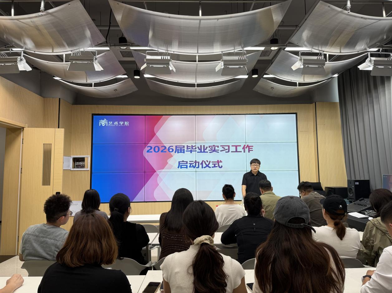 必赢线路检测3003no1召开2026届毕业（顶岗）实习工作专题会议