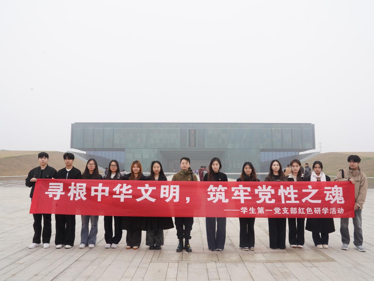 寻根中华文明 筑牢党性之魂——必赢线路检测3003no1学生第一党支部开展红色研学活动