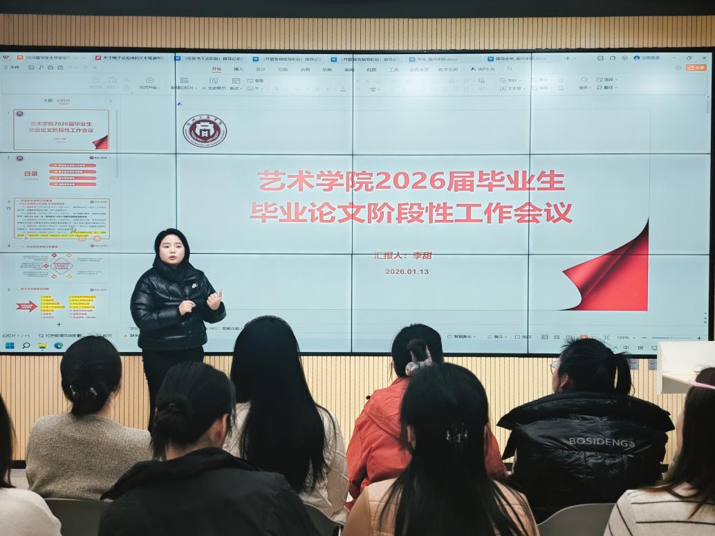 必赢线路检测3003no1召开2026届毕业论文（设计）阶段性工作推进会