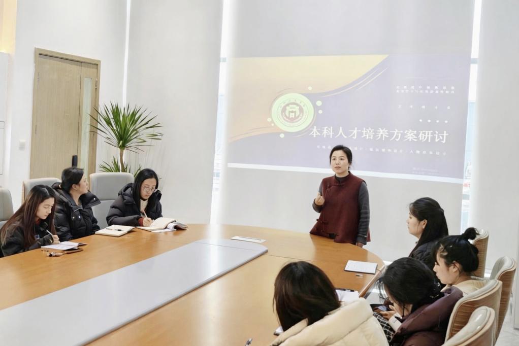 艺术设计系开展本科人才培养方案研讨会