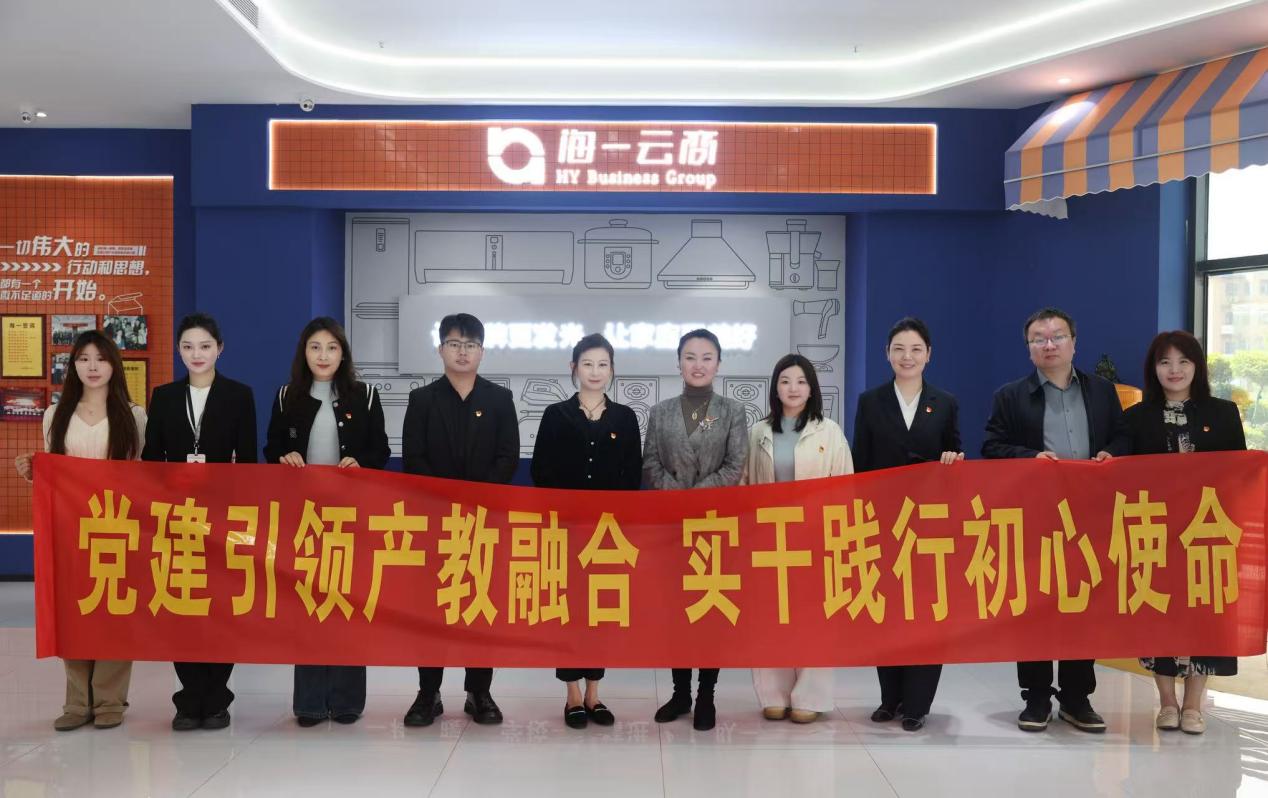 党建引领聚合力 产教融合育新人  郑州工商学院与海一云商实业集团签署战略合作协议