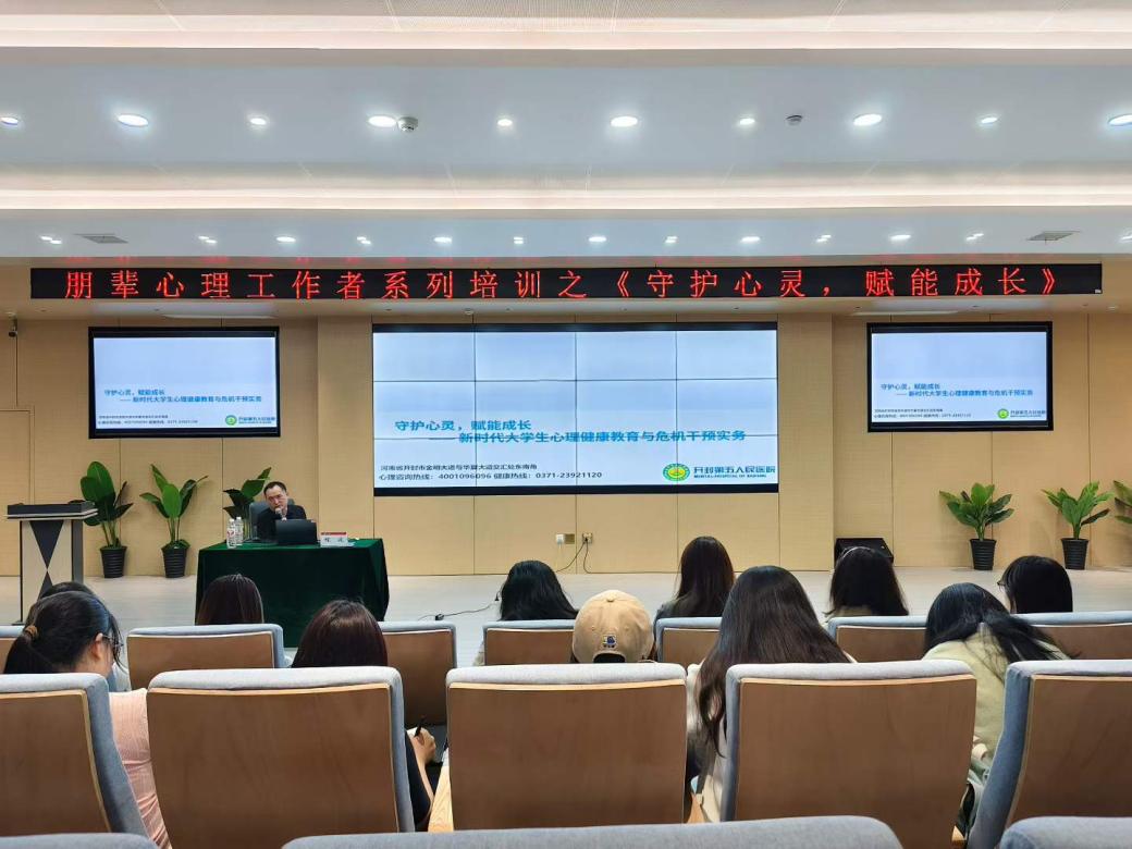 守护心灵 赋能成长——必赢线路检测3003no1组织心理委员参加专题培训会