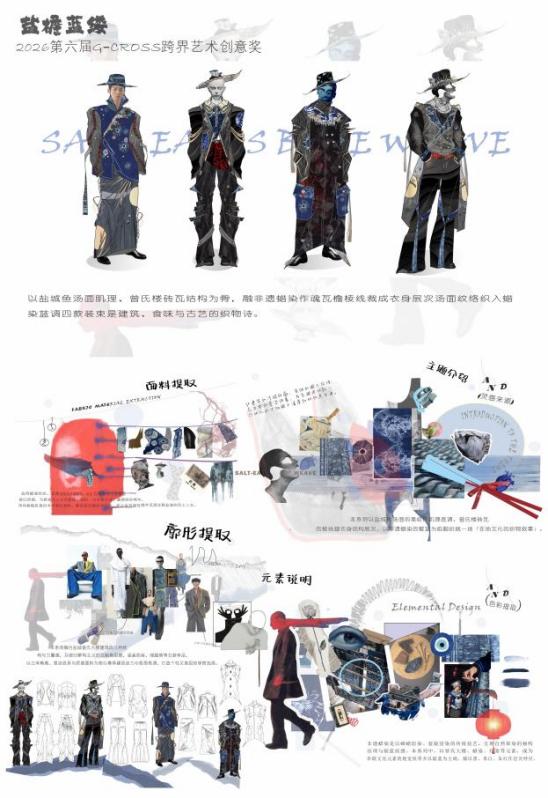 ​我院学子在2026第六届G-CROSS跨界艺术创意奖全球总决赛中斩获佳绩